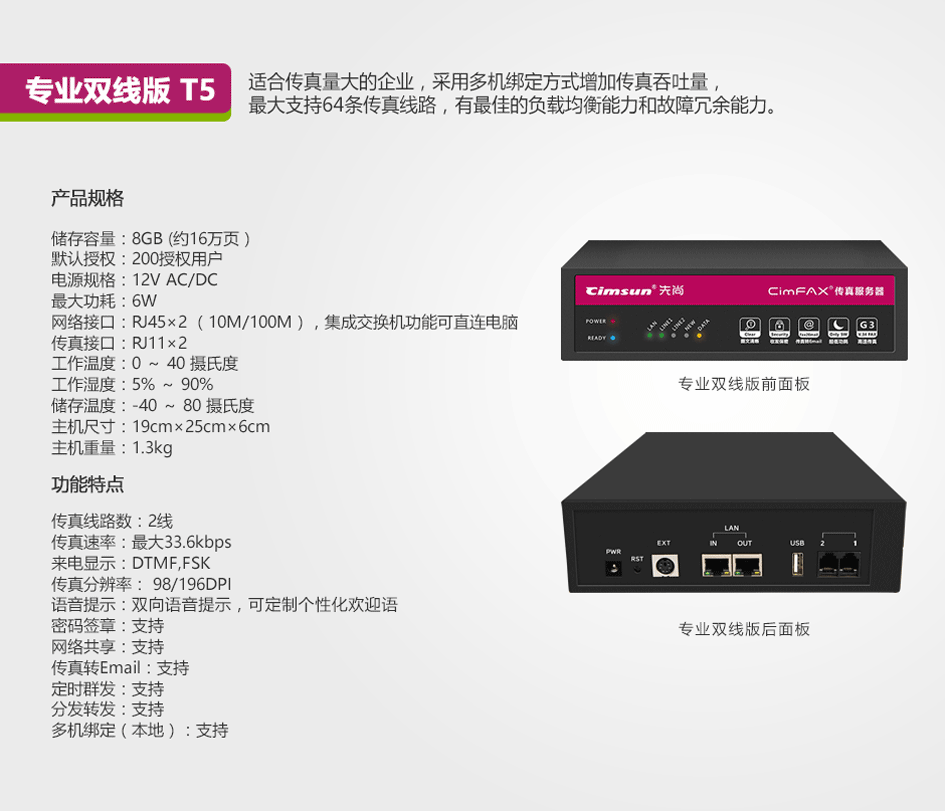 CimFAX传真服务器 专业双线版