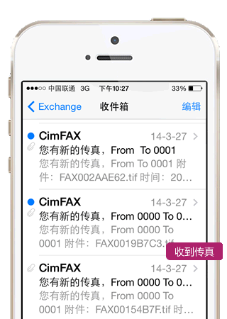 CimFAX传真服务器支持传真转Email